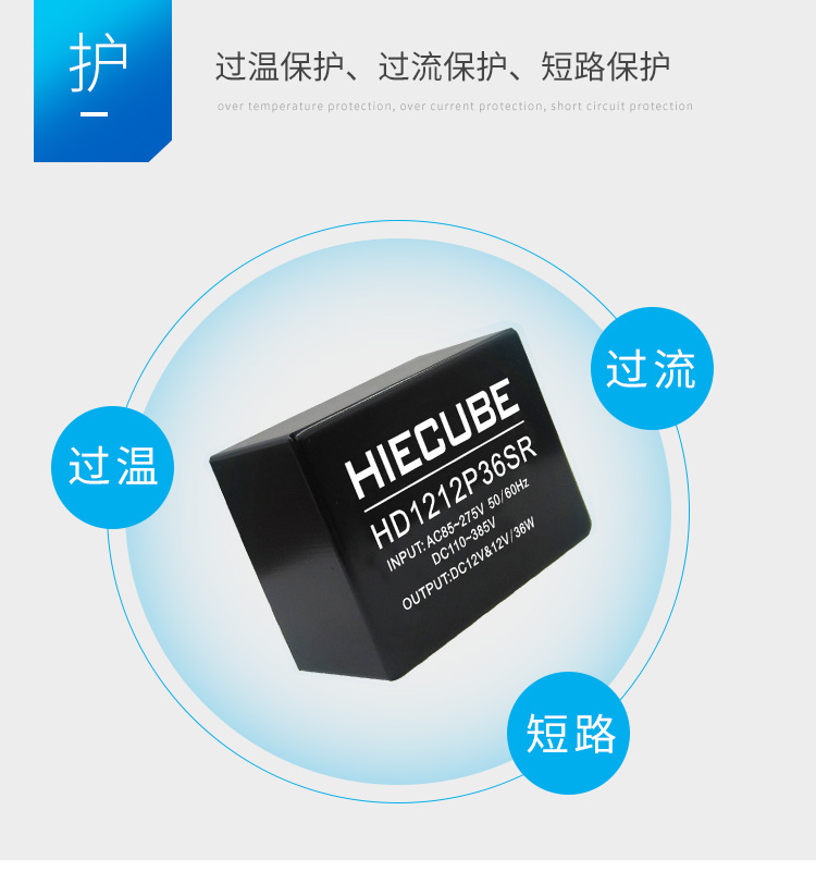 過熱、短路及過載保護 過熱、短路及過載保護